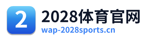 2028体育官网